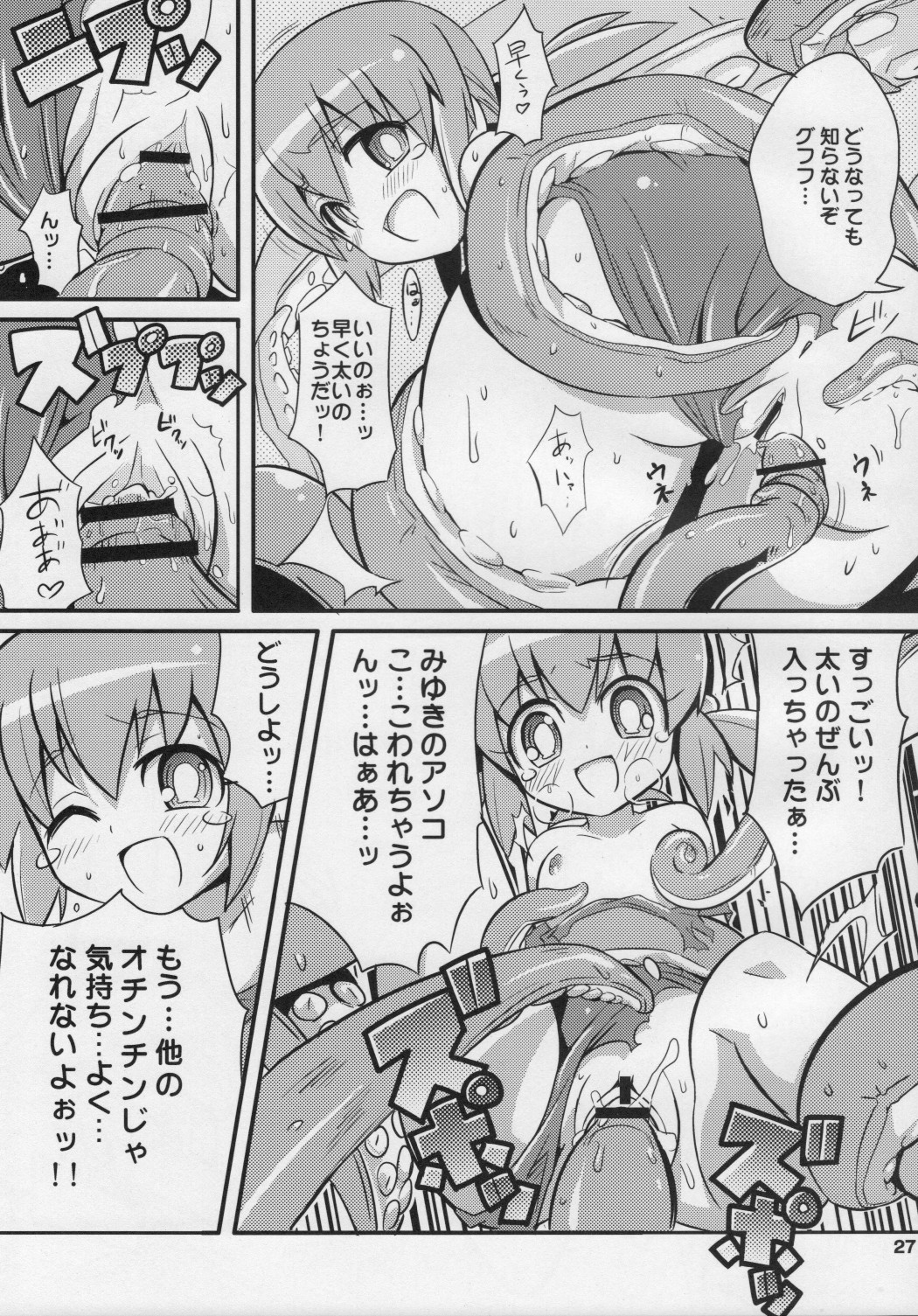 (C76) [エトワール侍 (ゆうの, ゴンタ)] スキスキ オコサマスタイル 6