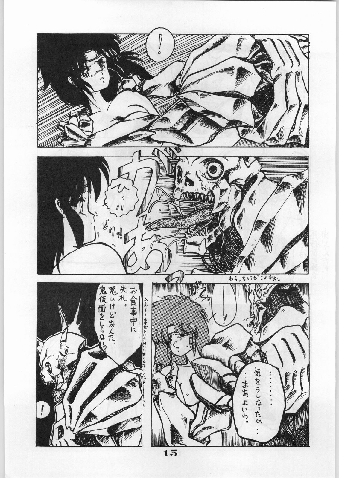 [オフィス・バク] ESCAPE SPECIAL 8