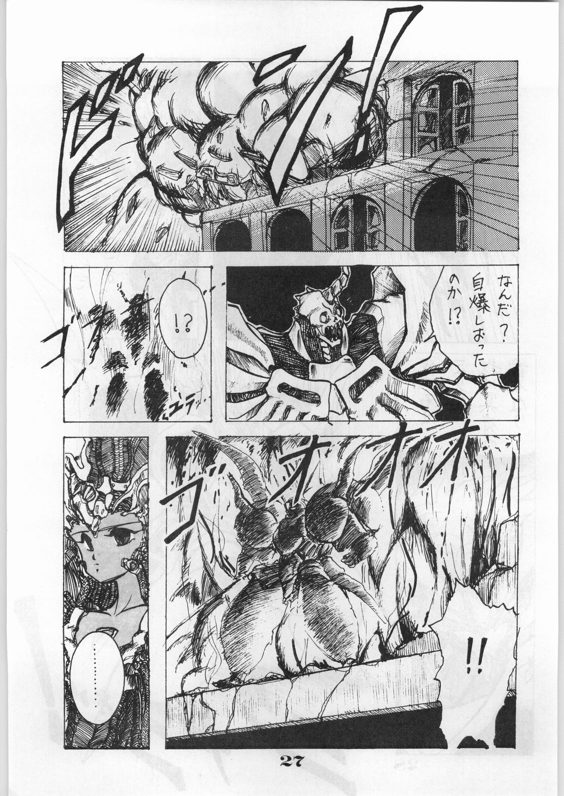 [オフィス・バク] ESCAPE SPECIAL 8