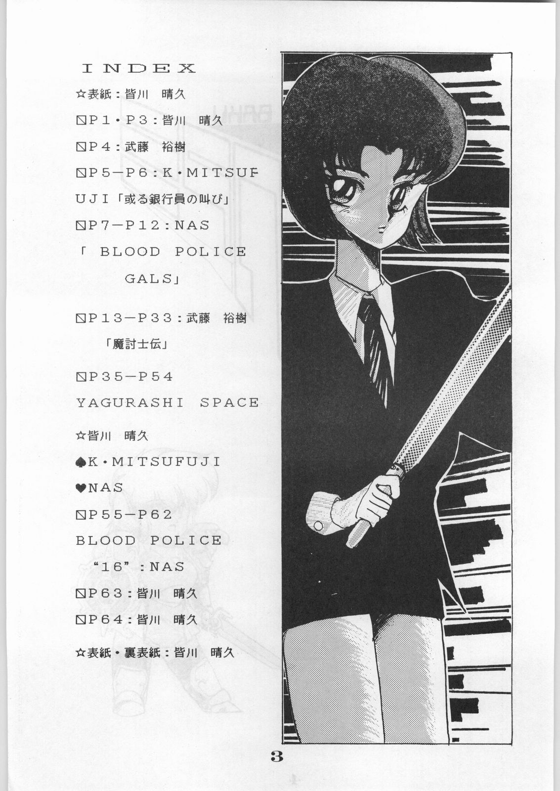 [オフィス・バク] ESCAPE SPECIAL 8