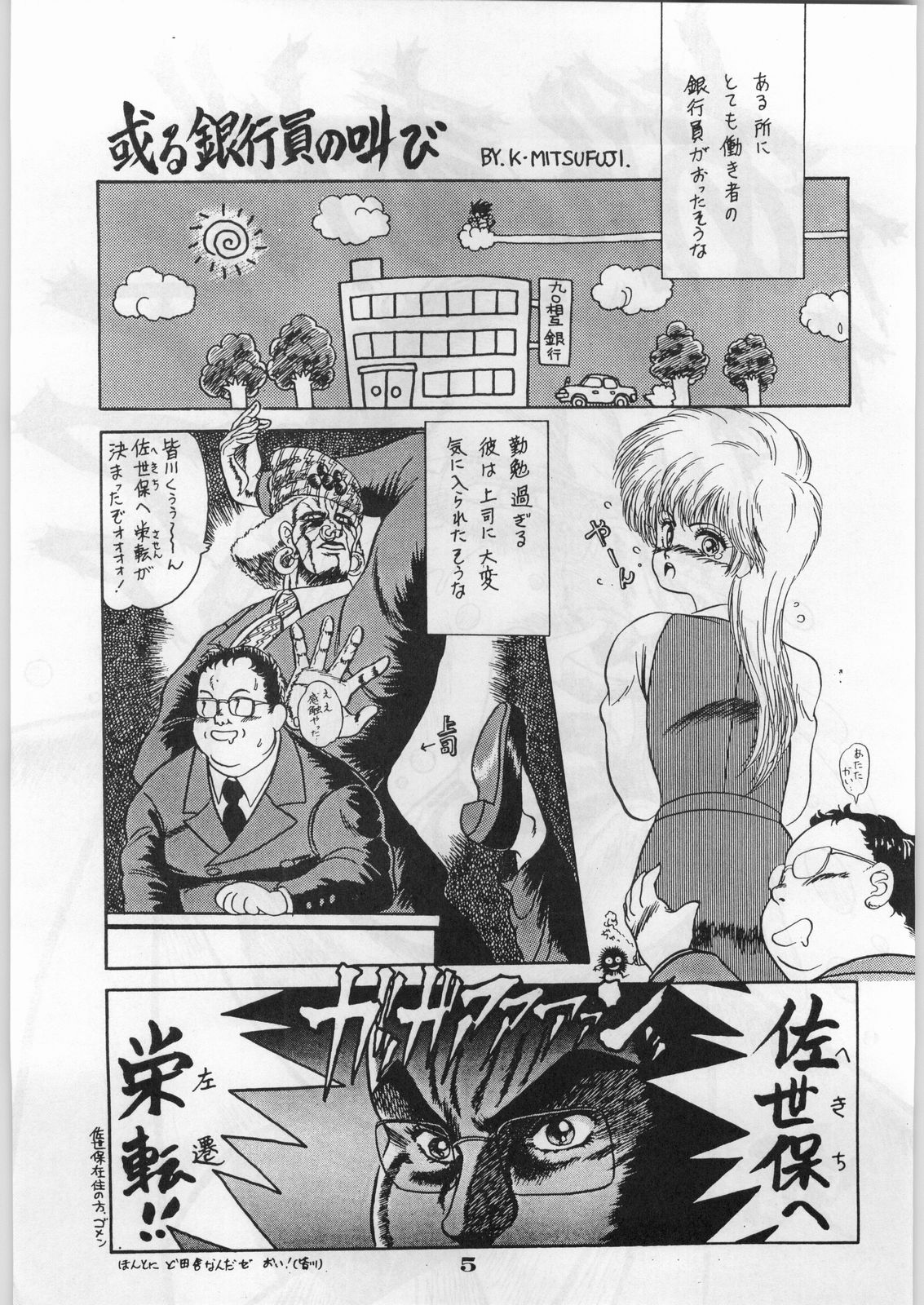 [オフィス・バク] ESCAPE SPECIAL 8