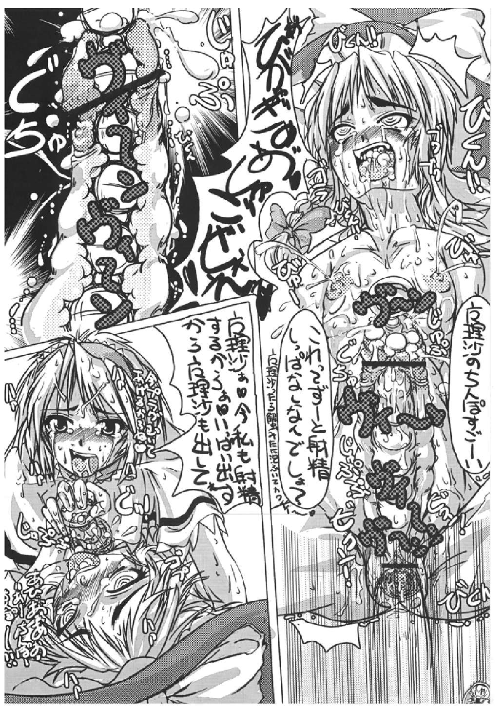 [キ印良品] 魔法少女陵辱本 愛蔵版