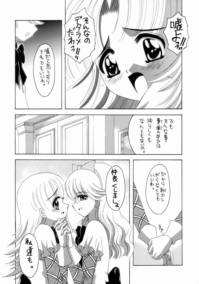 (C65) [ゆきみ本舗 (あさのゆきの)] ナージャ! 5 (明日のナージャ)