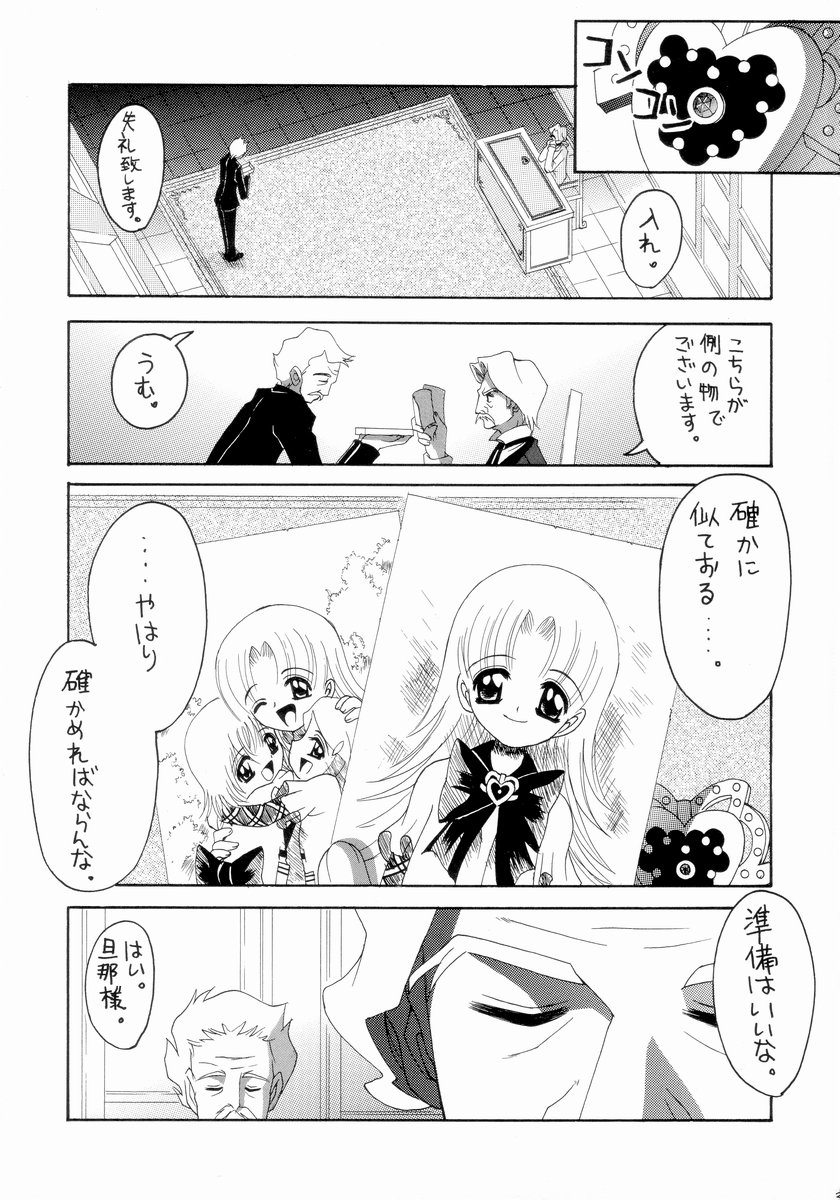 (C65) [ゆきみ本舗 (あさのゆきの)] ナージャ! 5 (明日のナージャ)