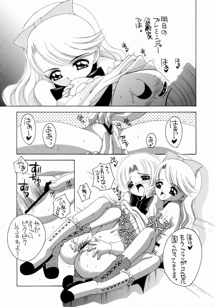 (C65) [ゆきみ本舗 (あさのゆきの)] ナージャ! 5 (明日のナージャ)