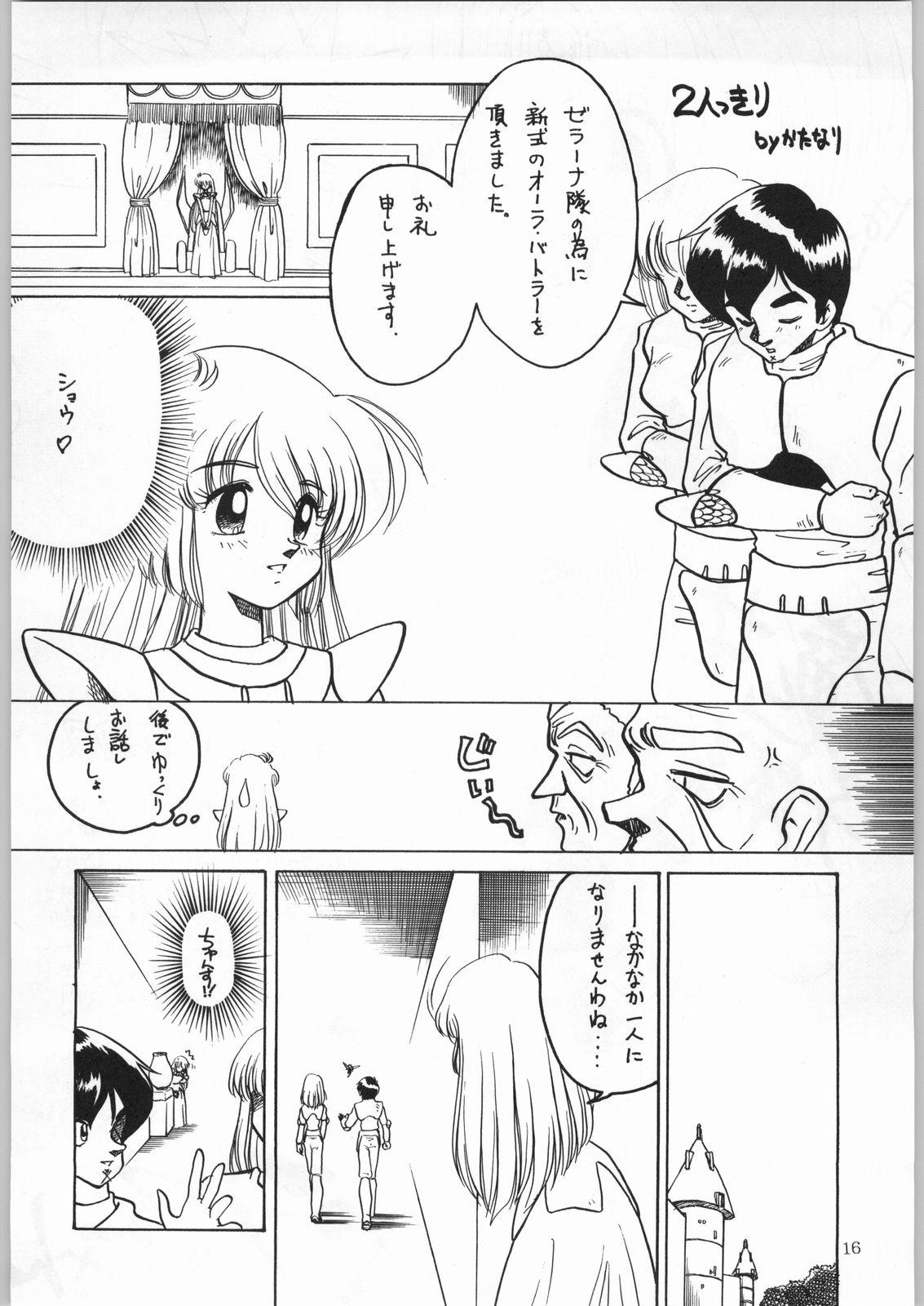 (C50) [かたりべや (よろず)] DANCE OF PRINCESS 7 (よろず)