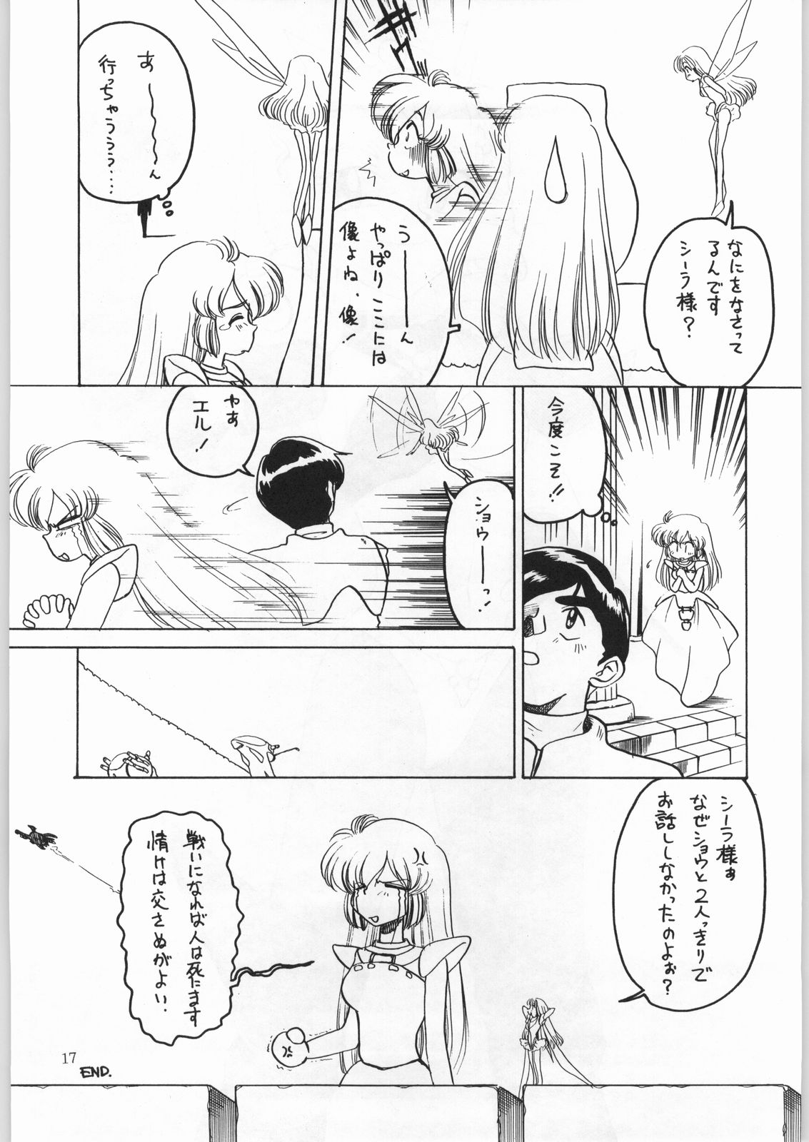 (C50) [かたりべや (よろず)] DANCE OF PRINCESS 7 (よろず)