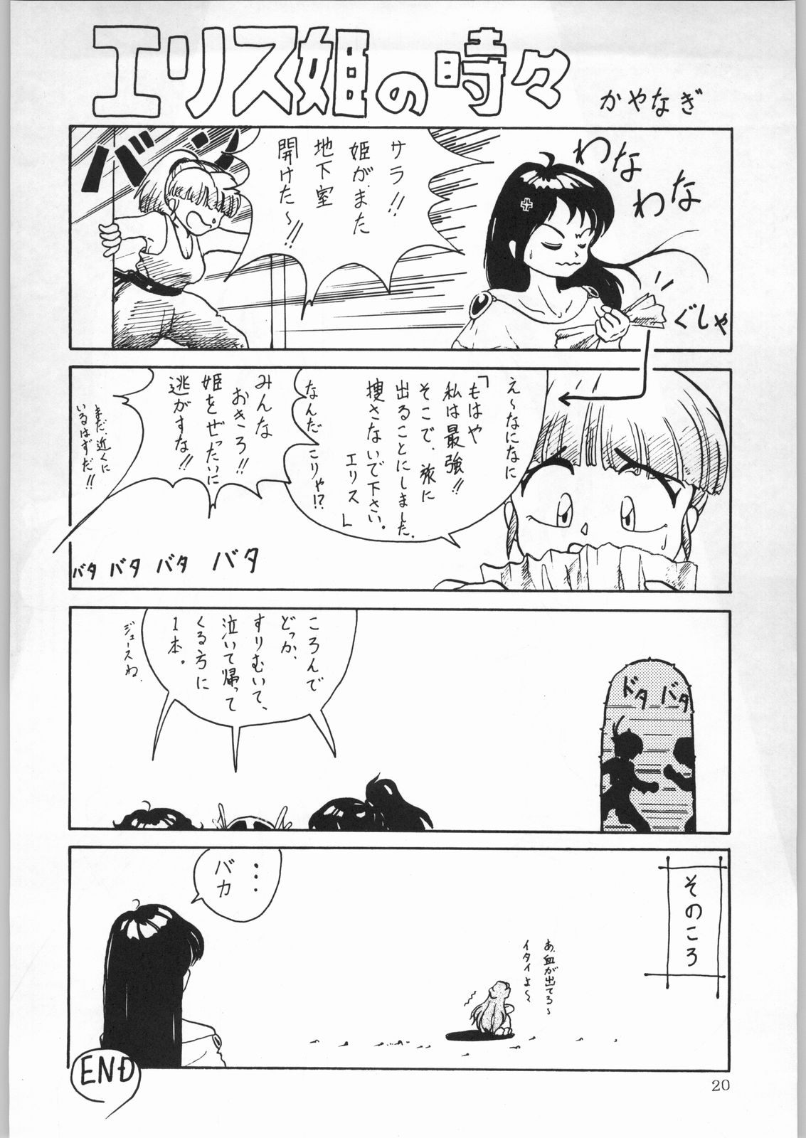 (C50) [かたりべや (よろず)] DANCE OF PRINCESS 7 (よろず)