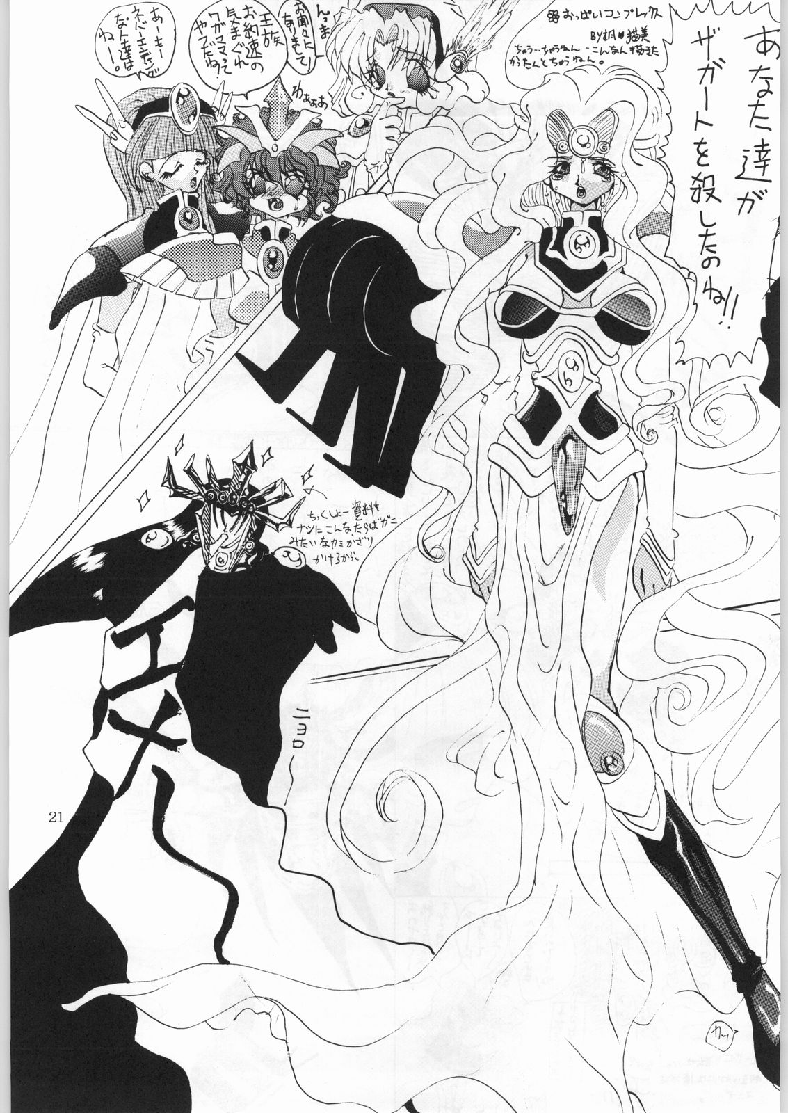 (C50) [かたりべや (よろず)] DANCE OF PRINCESS 7 (よろず)