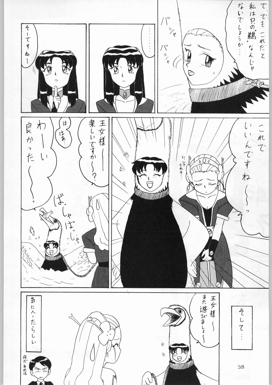 (C50) [かたりべや (よろず)] DANCE OF PRINCESS 7 (よろず)