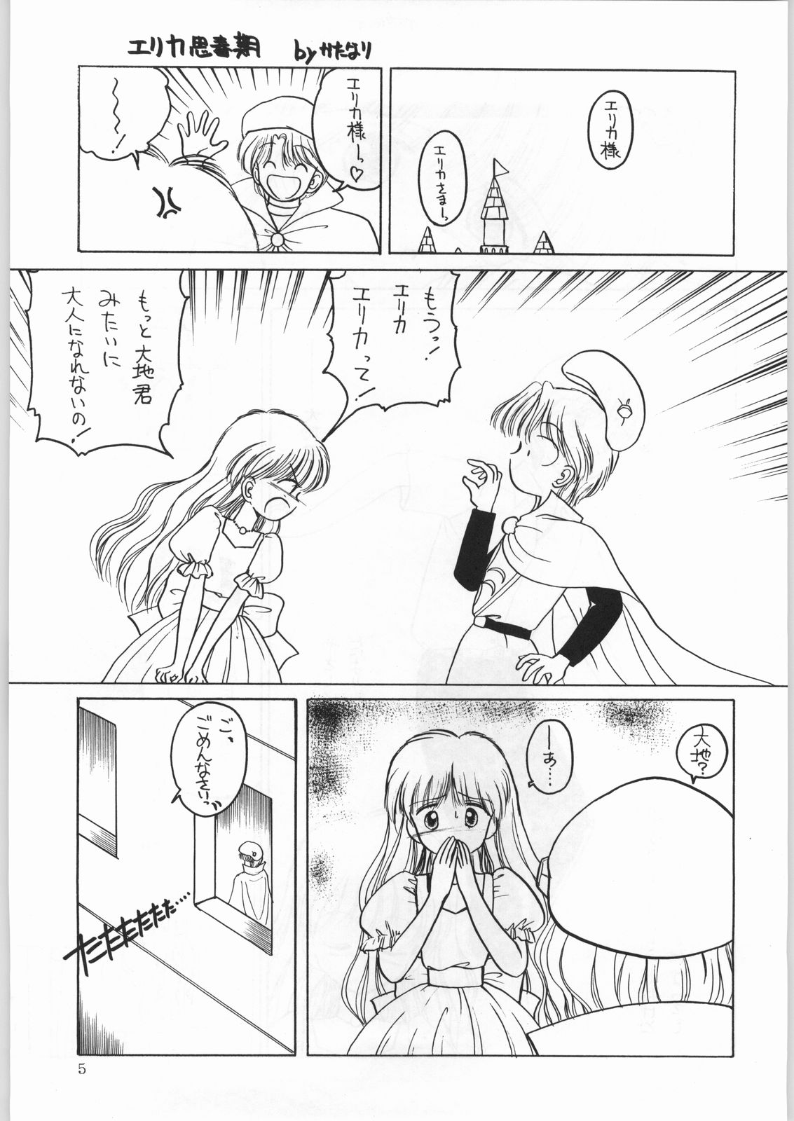 (C50) [かたりべや (よろず)] DANCE OF PRINCESS 7 (よろず)