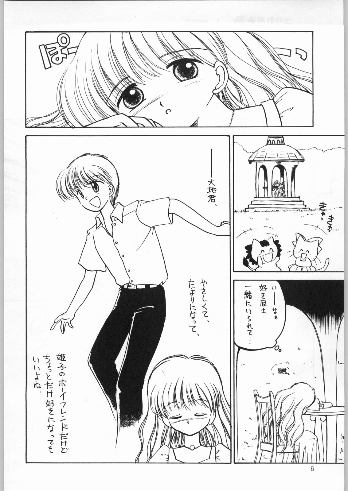 (C50) [かたりべや (よろず)] DANCE OF PRINCESS 7 (よろず)