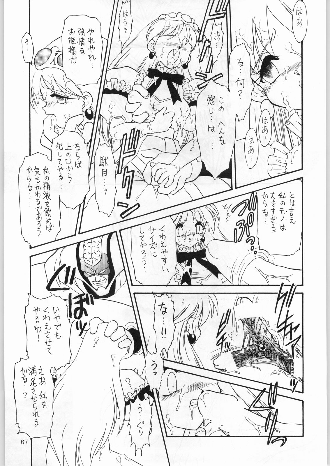 (C50) [かたりべや (よろず)] DANCE OF PRINCESS 7 (よろず)