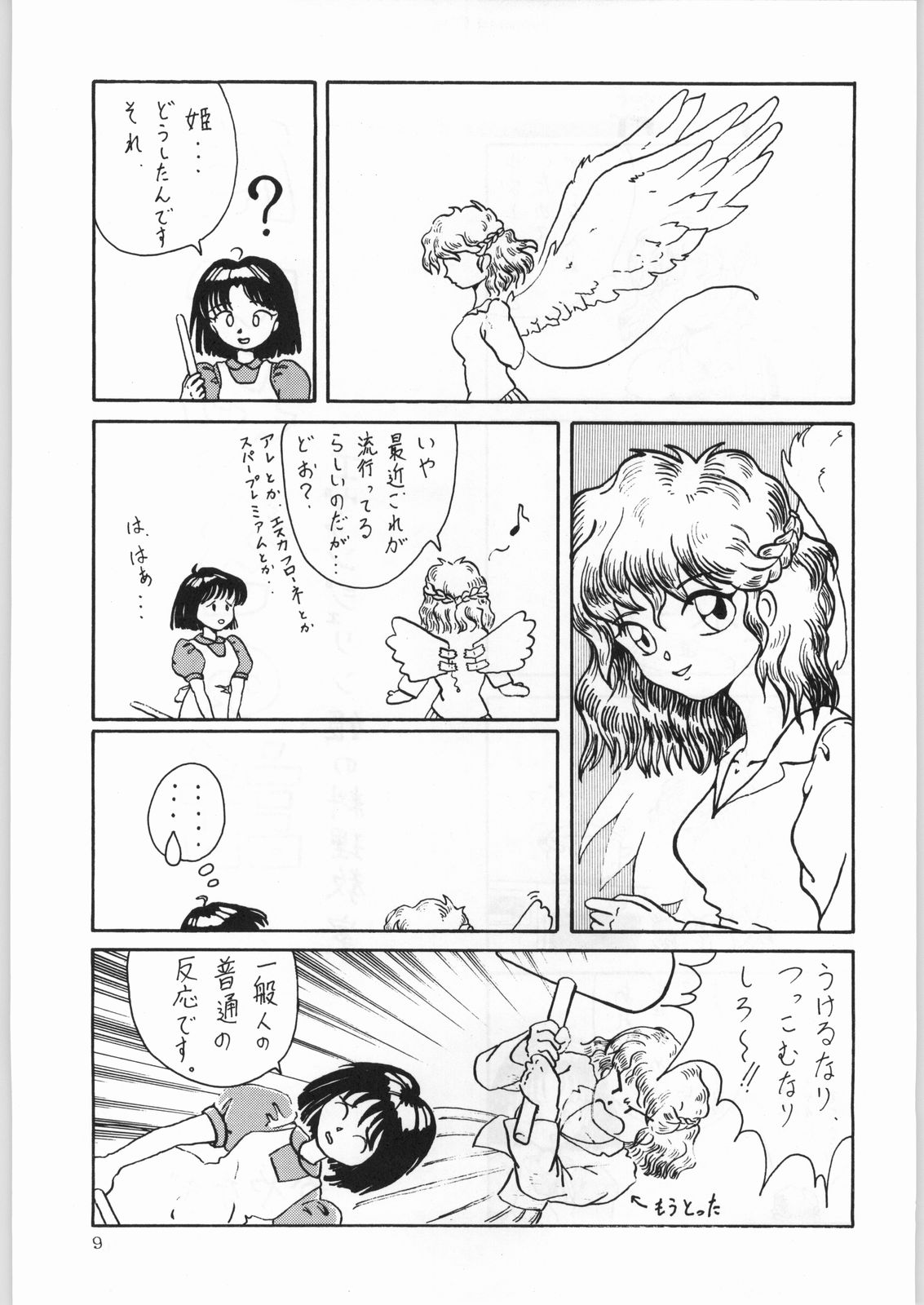 (C50) [かたりべや (よろず)] DANCE OF PRINCESS 7 (よろず)