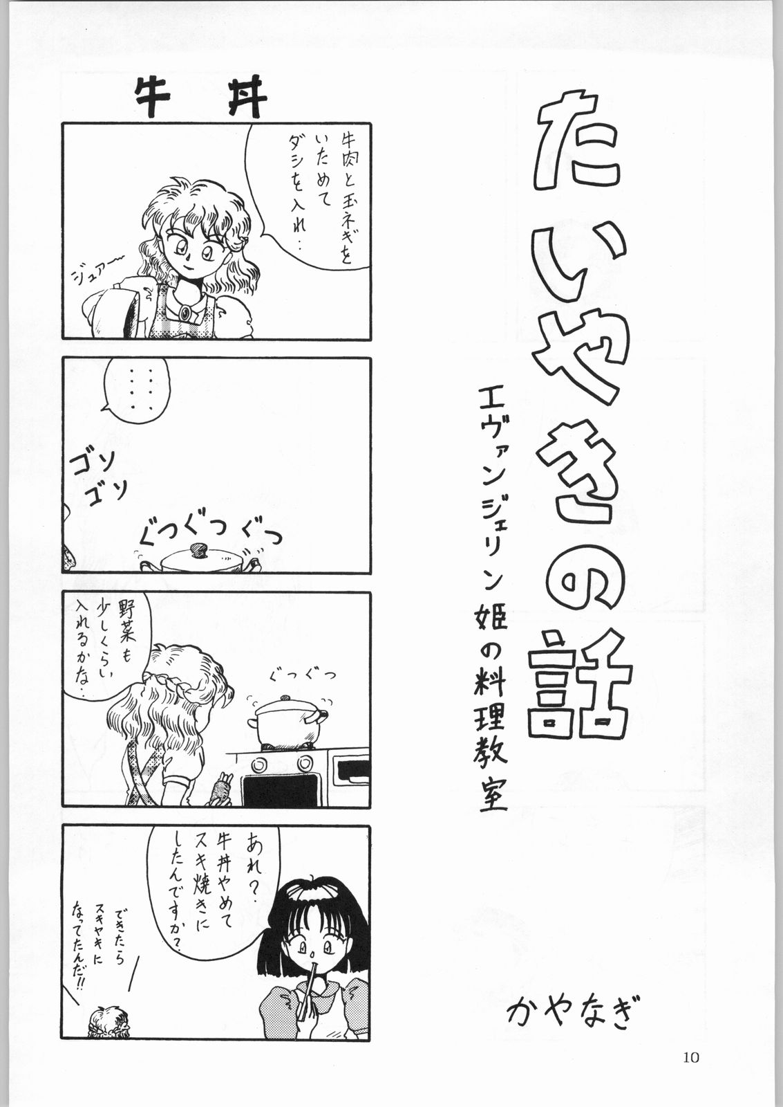 (C50) [かたりべや (よろず)] DANCE OF PRINCESS 7 (よろず)