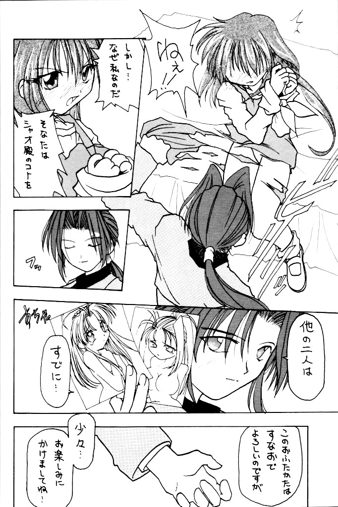 [M's I's (MiDoRi To MuTuMi)] ポケぽけ満々 (まもって守護月天!)