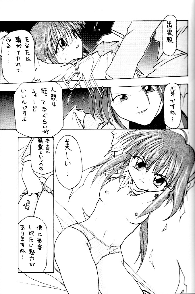[M's I's (MiDoRi To MuTuMi)] ポケぽけ満々 (まもって守護月天!)