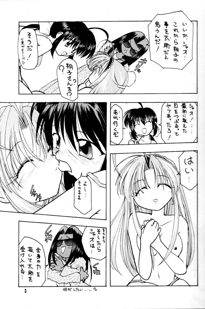 [M's I's (MiDoRi To MuTuMi)] ポケぽけ満々 (まもって守護月天!)