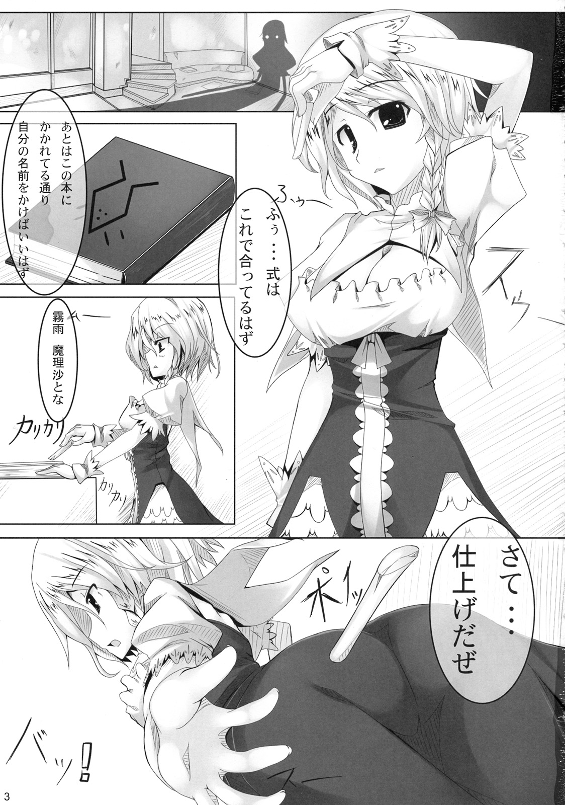 (C76) [barista (霧瀬ミツル)] Schrodinger (東方Project)