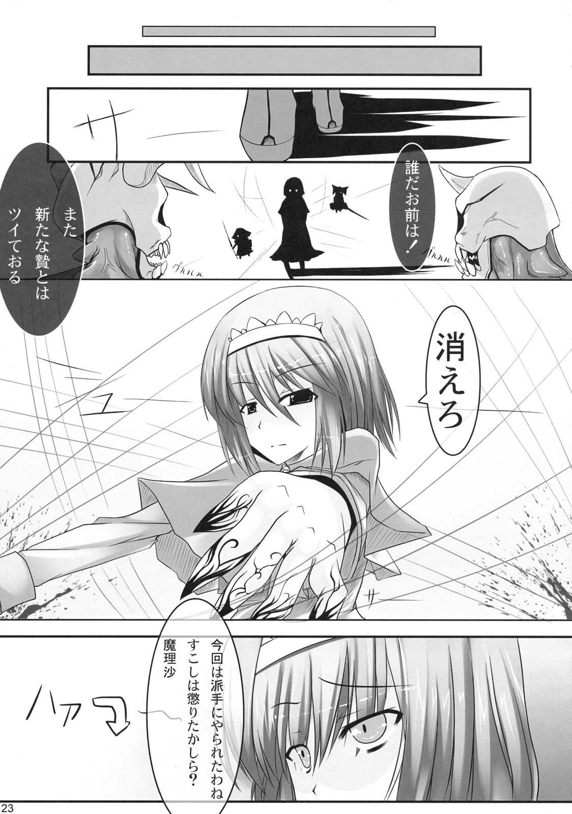 (C76) [barista (霧瀬ミツル)] Schrodinger (東方Project)