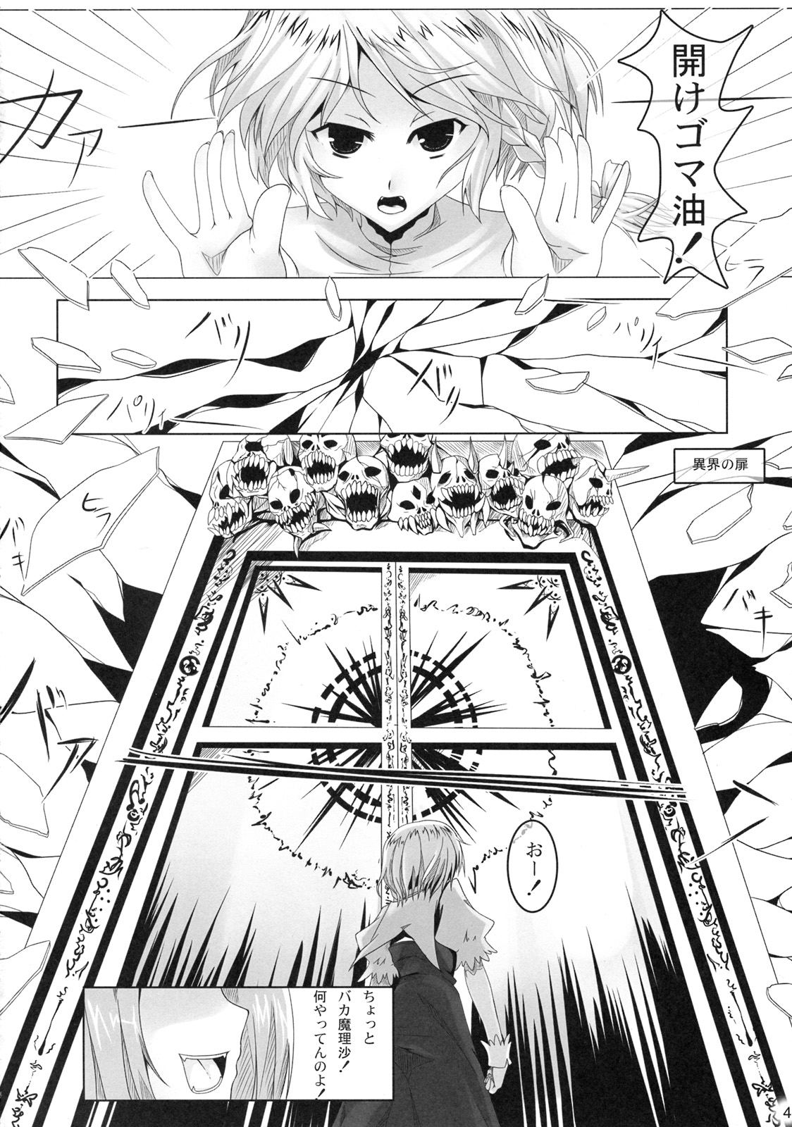 (C76) [barista (霧瀬ミツル)] Schrodinger (東方Project)