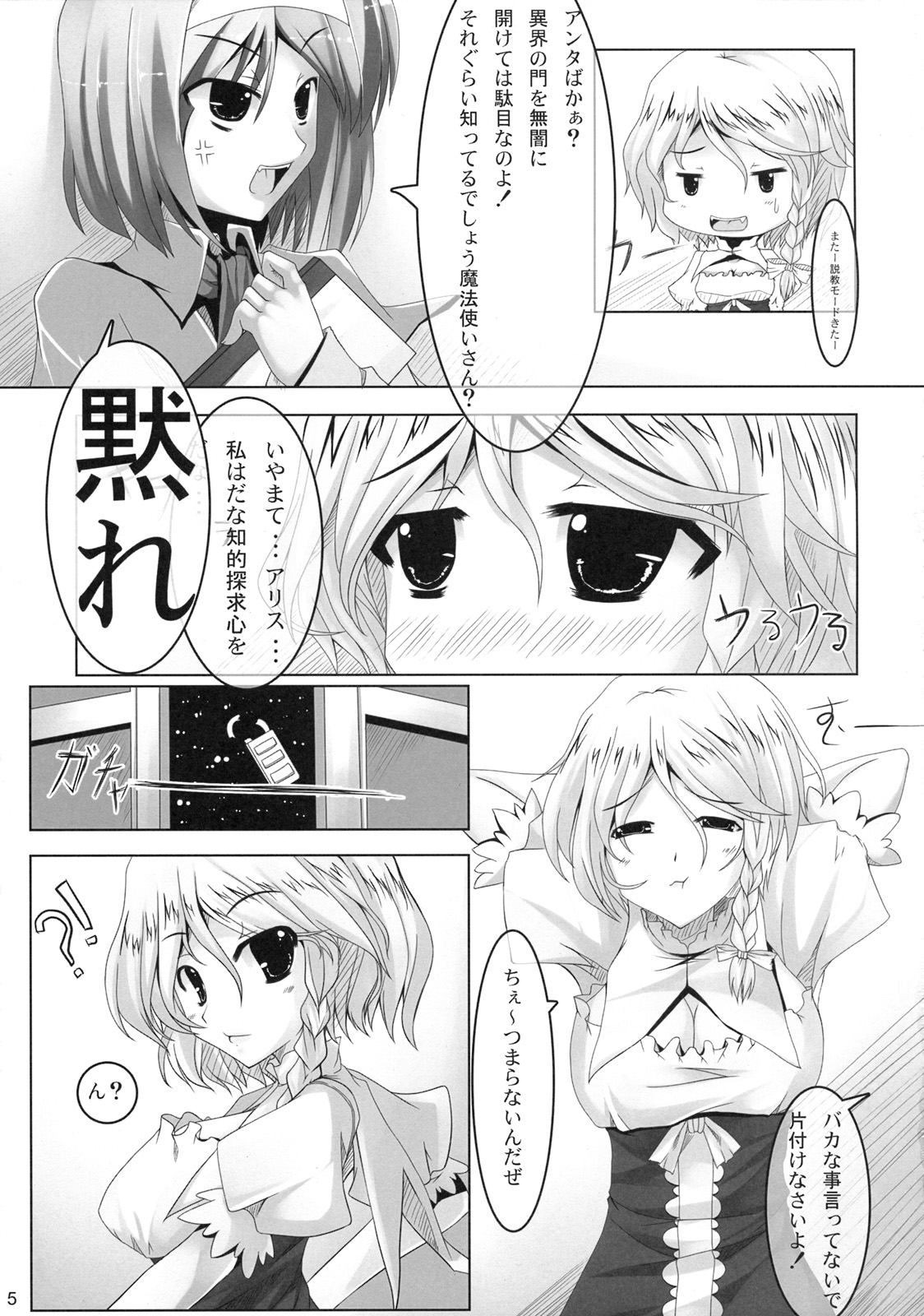 (C76) [barista (霧瀬ミツル)] Schrodinger (東方Project)