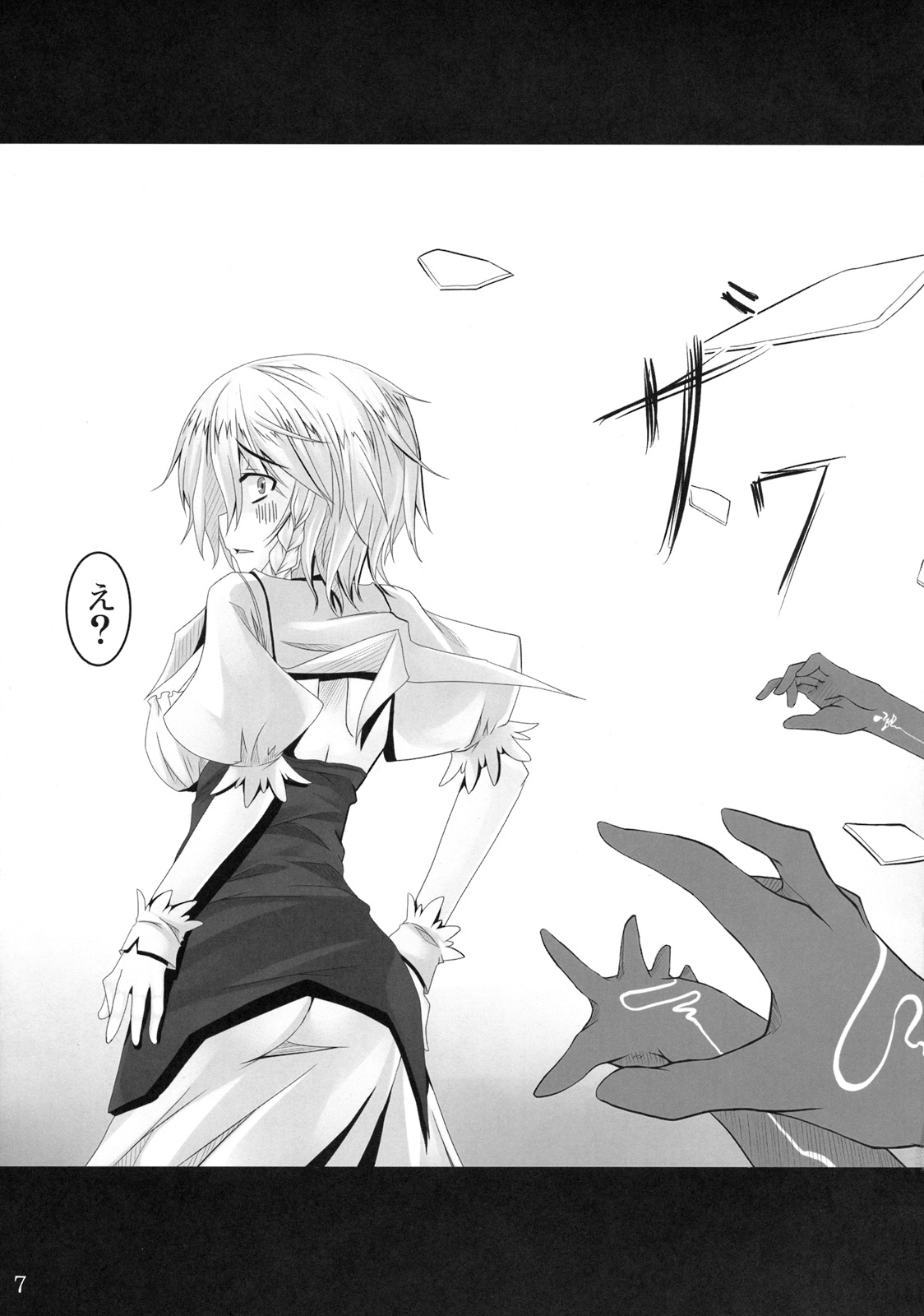 (C76) [barista (霧瀬ミツル)] Schrodinger (東方Project)