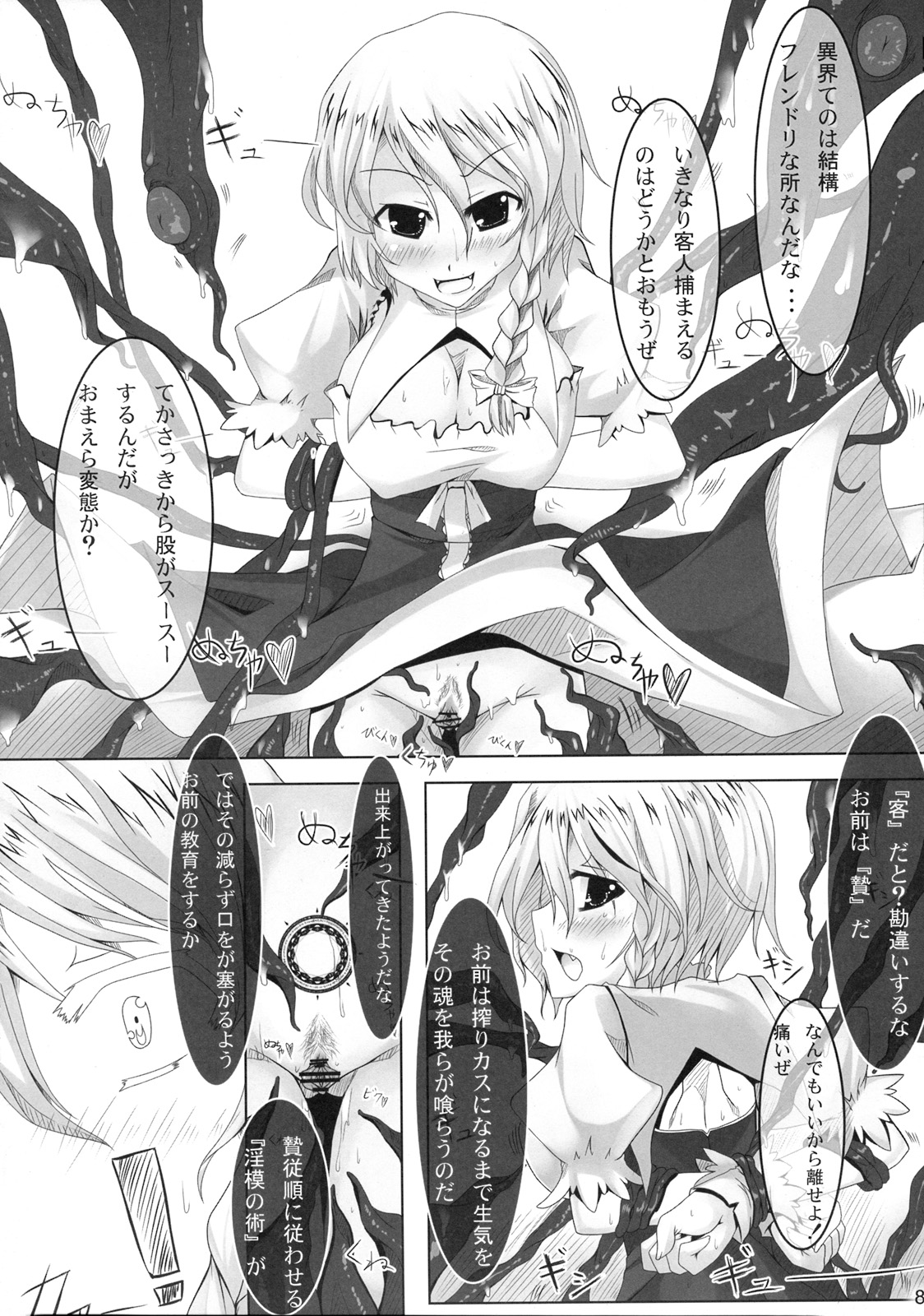 (C76) [barista (霧瀬ミツル)] Schrodinger (東方Project)