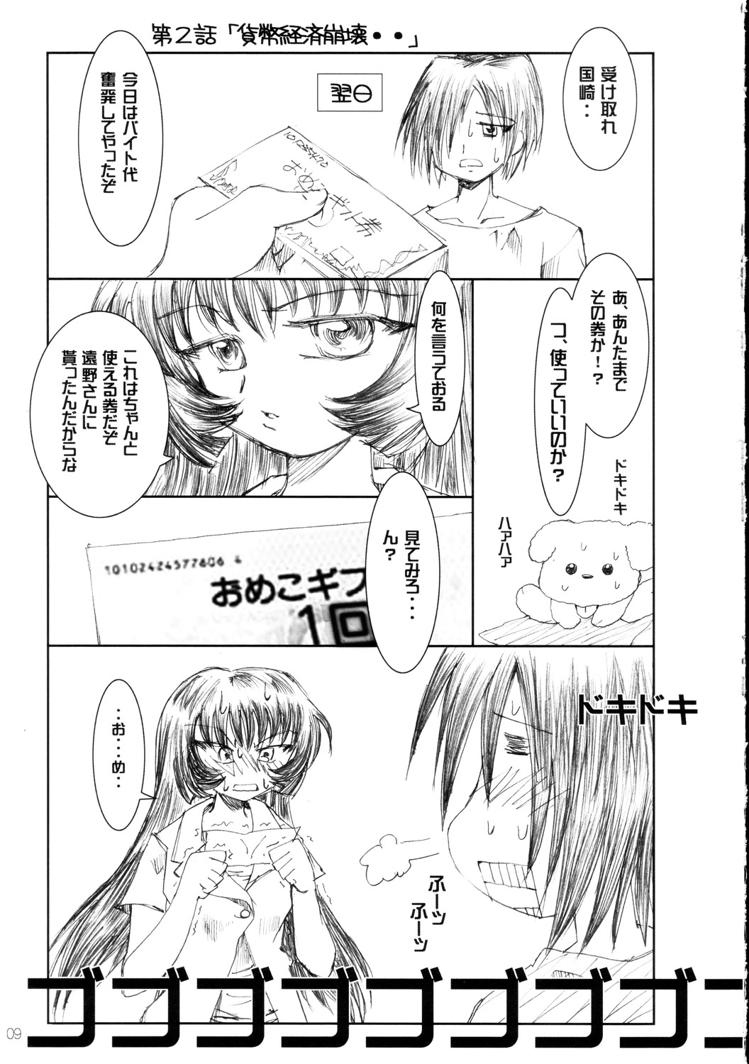 (C68) [666の丘 (66-夢王)] 恥丘が恥丘が・・大ピンチ…♥ (AIR)
