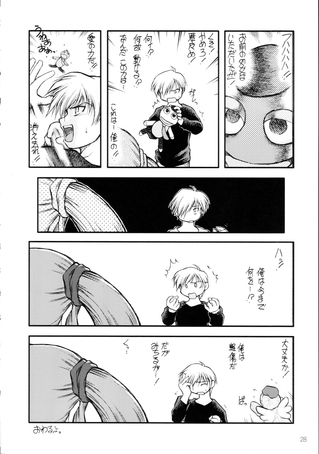 (C68) [666の丘 (66-夢王)] 恥丘が恥丘が・・大ピンチ…♥ (AIR)