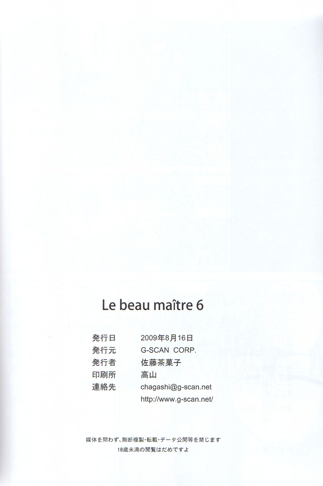 (C76) [G-SCAN CORP. (佐藤茶菓子)] Le beau maître 6 (ゼロの使い魔)