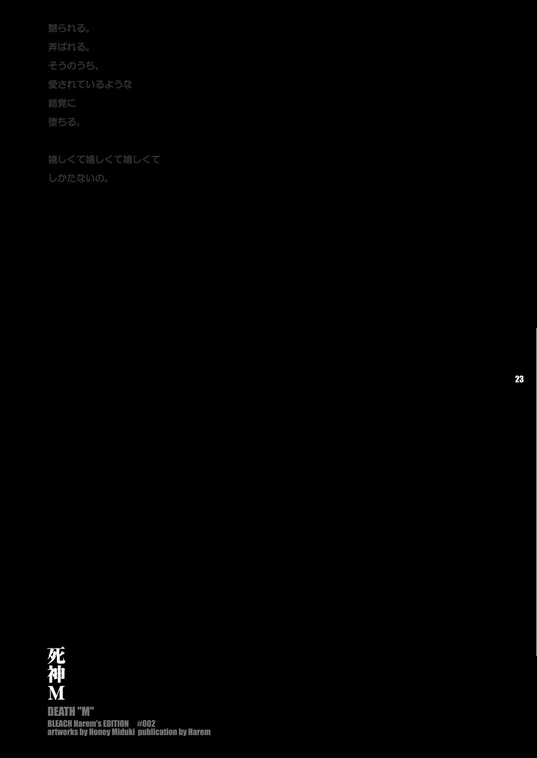 (東鳩祭2-D) [Harem (水月ハニー)] 死神M (ブリーチ)