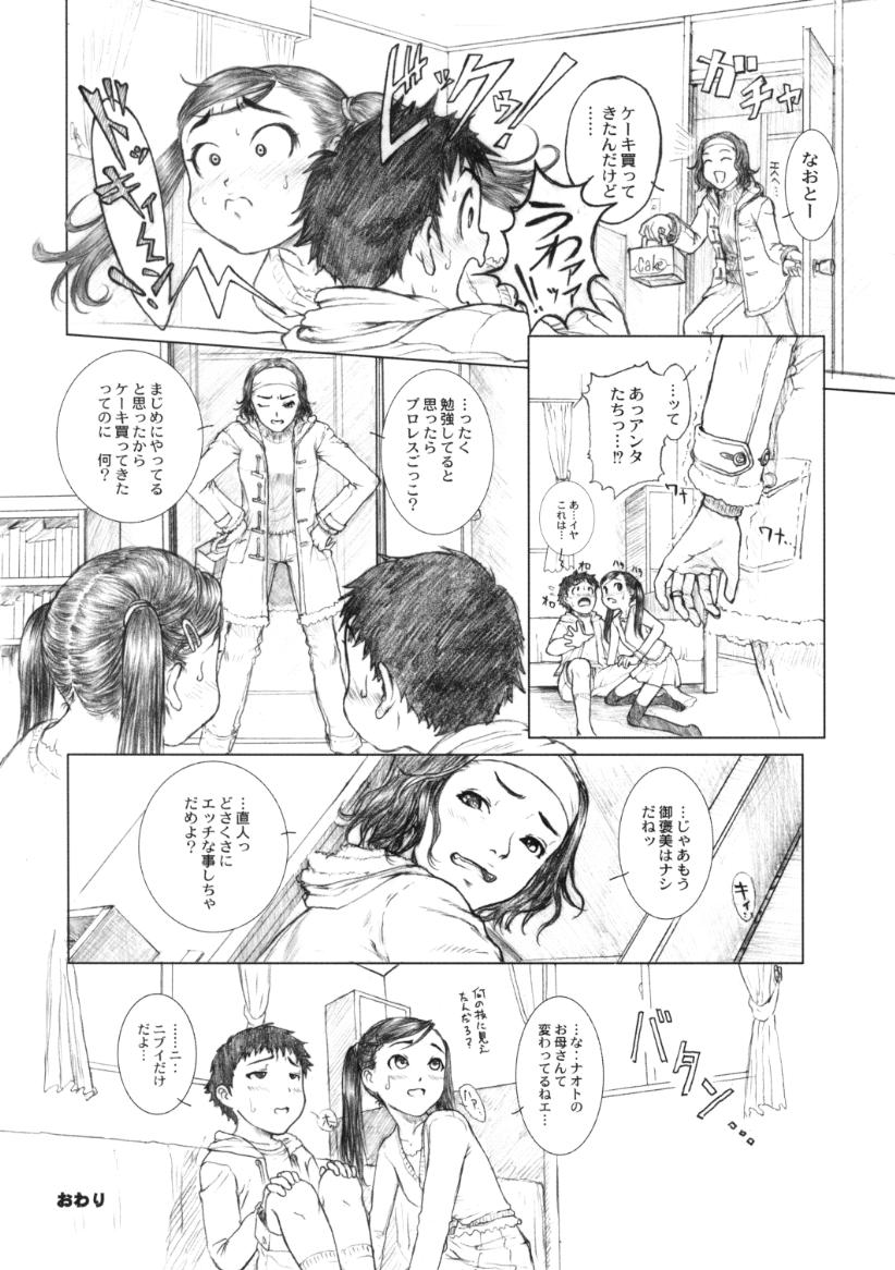 (C61) [神葉烏龍茶 (よろず)] 小学性9 side B pianica