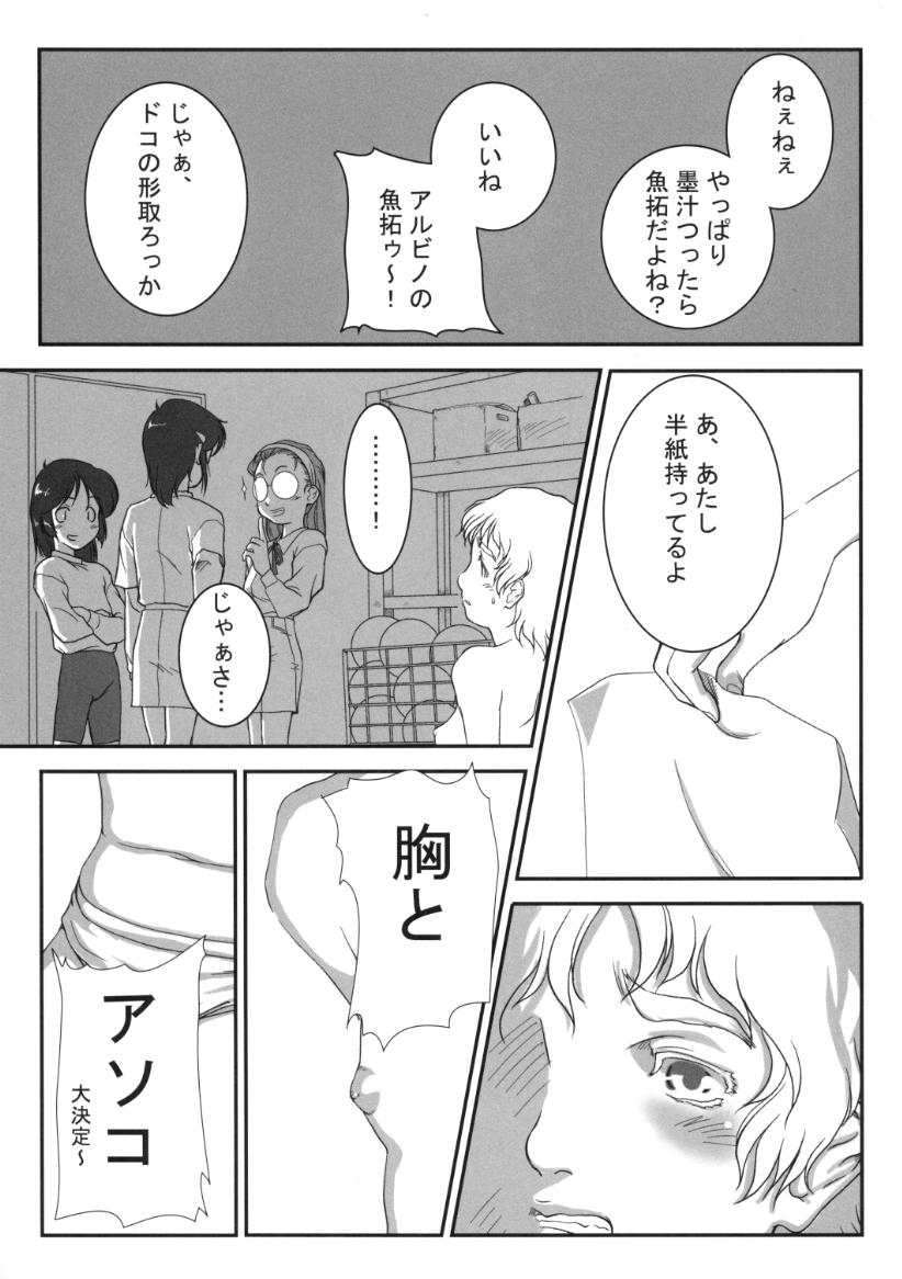 (C61) [神葉烏龍茶 (よろず)] 小学性9 side B pianica