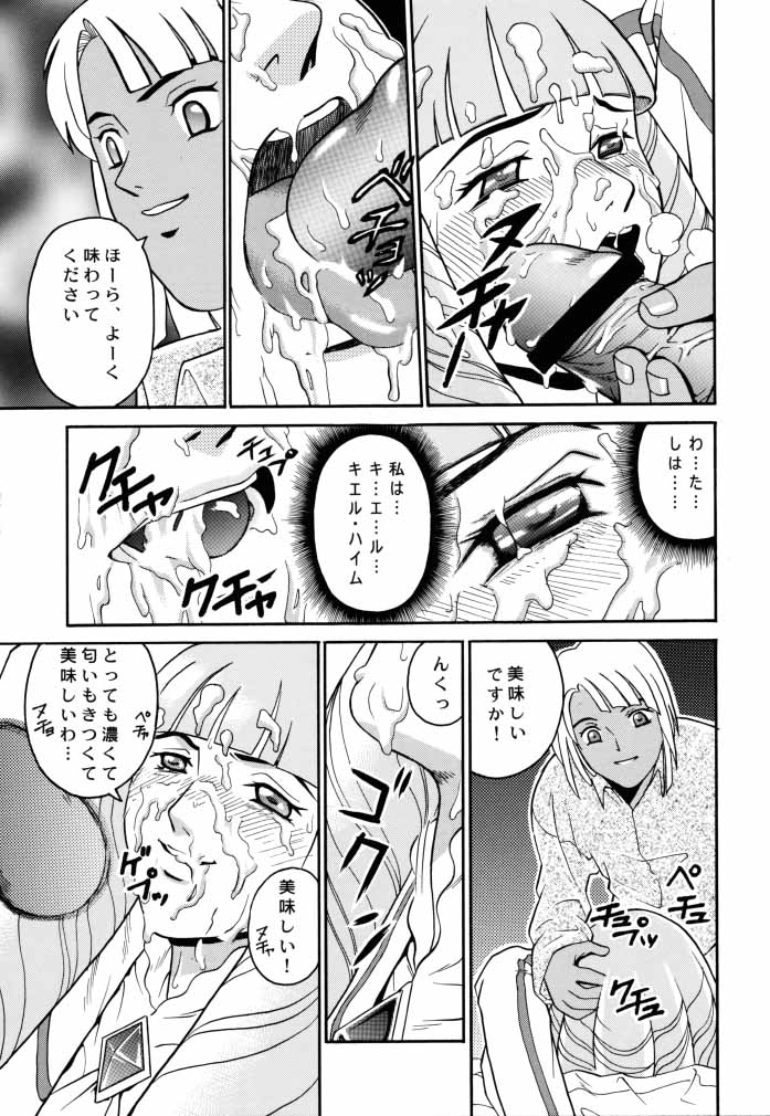 (Cレヴォ27) [Cool Brain (木谷さい)] ANGEL PAIN 2-淫肛の天使- (∀ガンダム)