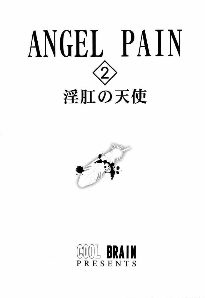 (Cレヴォ27) [Cool Brain (木谷さい)] ANGEL PAIN 2-淫肛の天使- (∀ガンダム)