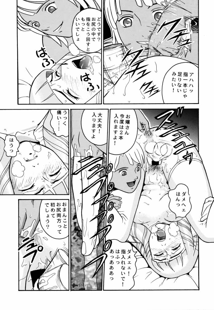 (Cレヴォ27) [Cool Brain (木谷さい)] ANGEL PAIN 2-淫肛の天使- (∀ガンダム)