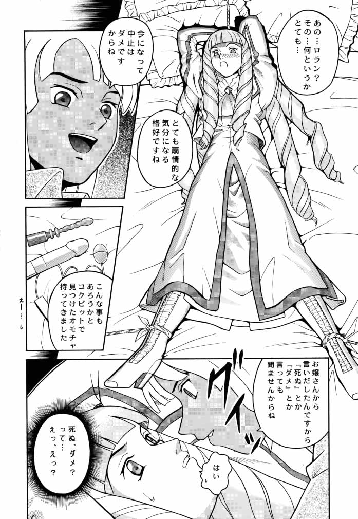 (Cレヴォ27) [Cool Brain (木谷さい)] ANGEL PAIN 2-淫肛の天使- (∀ガンダム)