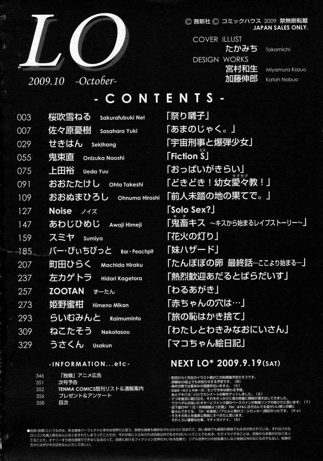 COMIC LO 2009年10月号 Vol.67