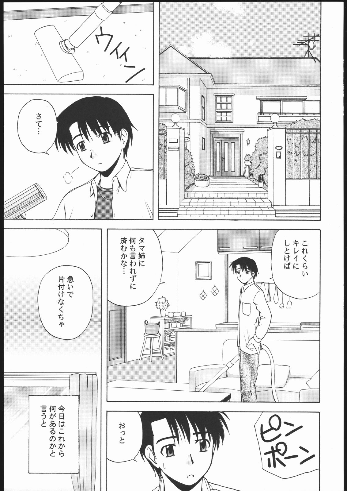 (C69) [G-SCAN CORP. (佐藤茶菓子)] タマ姉といっしょ2 (トゥハート2)