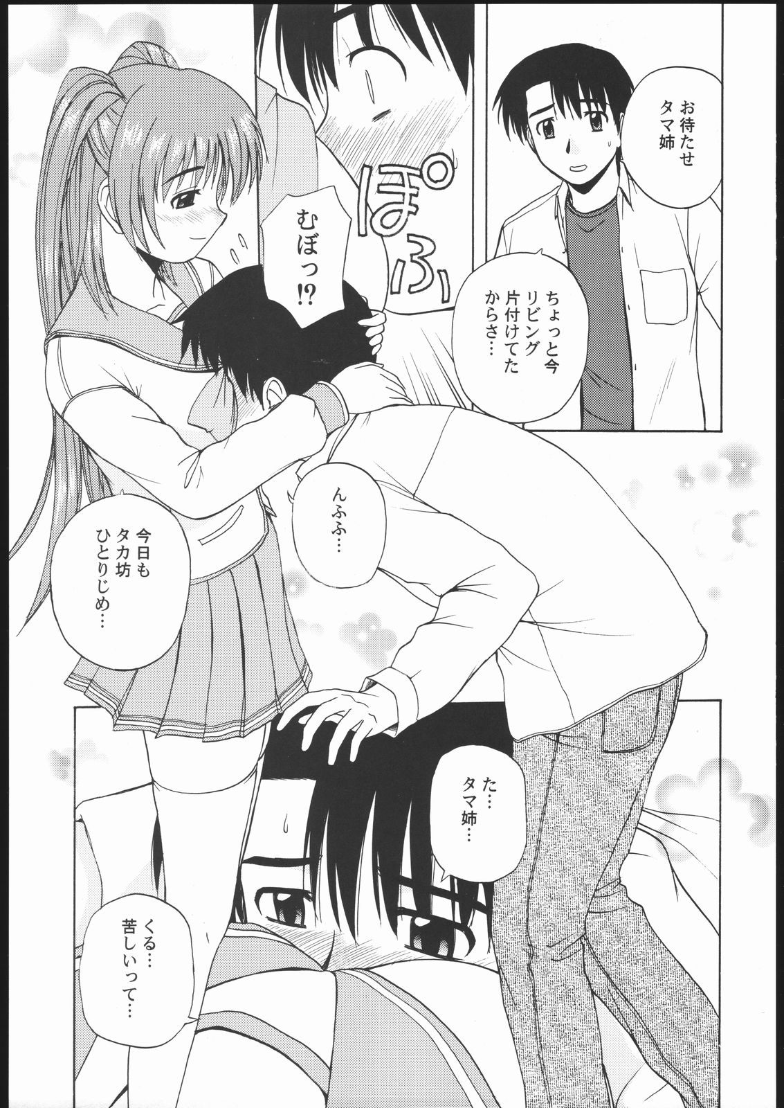(C69) [G-SCAN CORP. (佐藤茶菓子)] タマ姉といっしょ2 (トゥハート2)