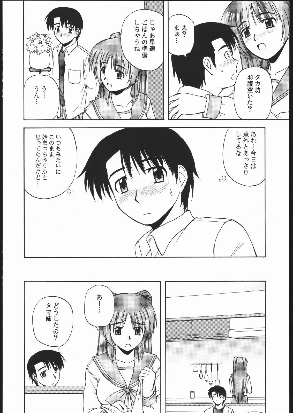 (C69) [G-SCAN CORP. (佐藤茶菓子)] タマ姉といっしょ2 (トゥハート2)