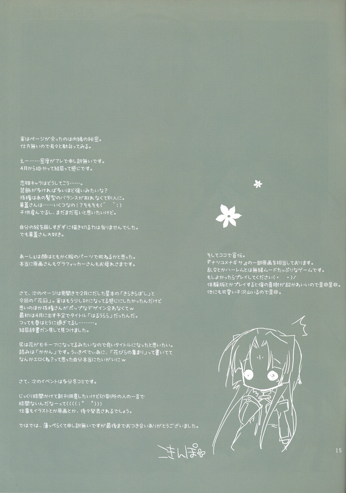 (C76) [KOKIKKO (せせなやう)] 花冠 (恋姫†無双)