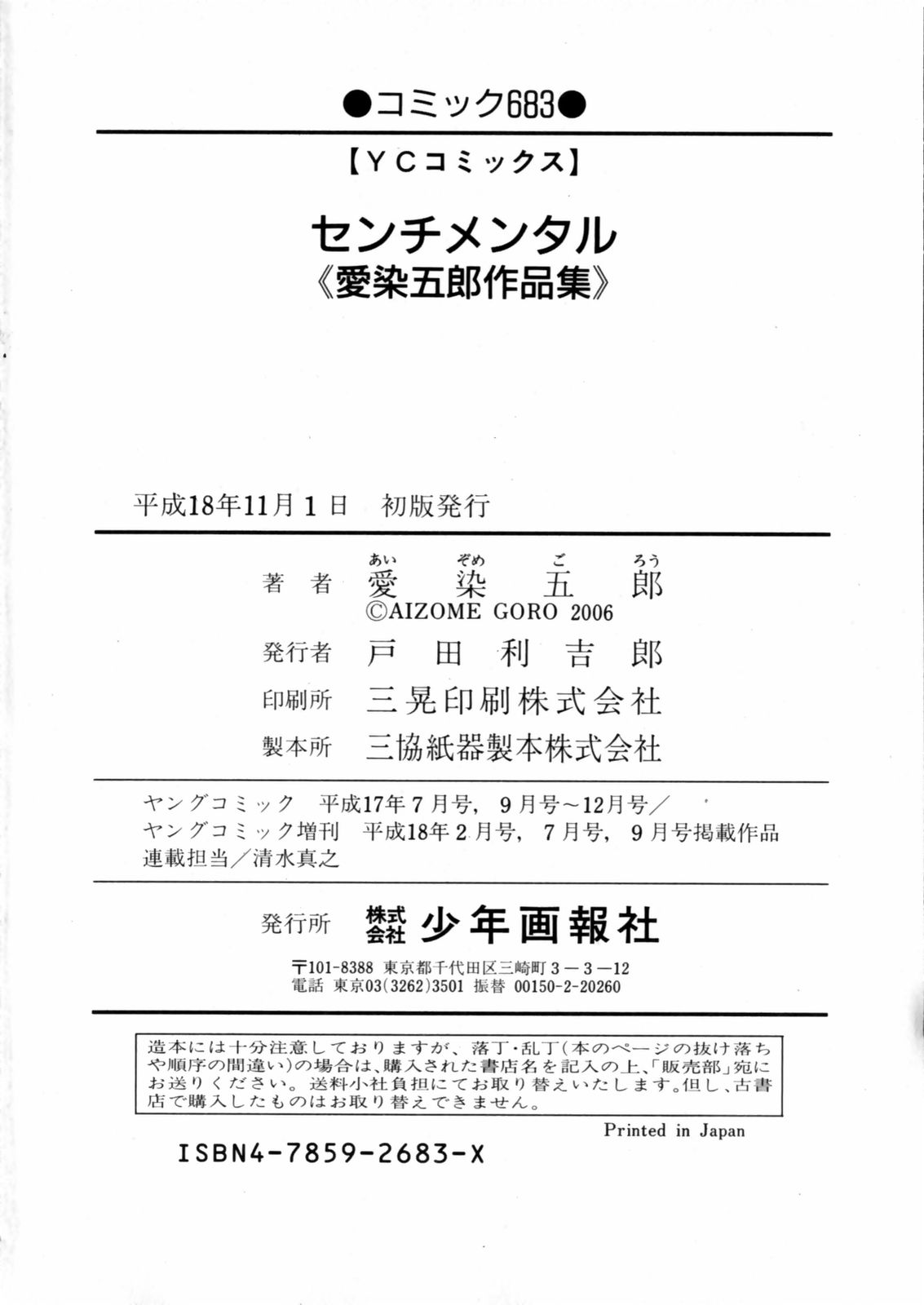 [愛染五郎] センチメンタル 愛染五郎作品集 (マーク無)