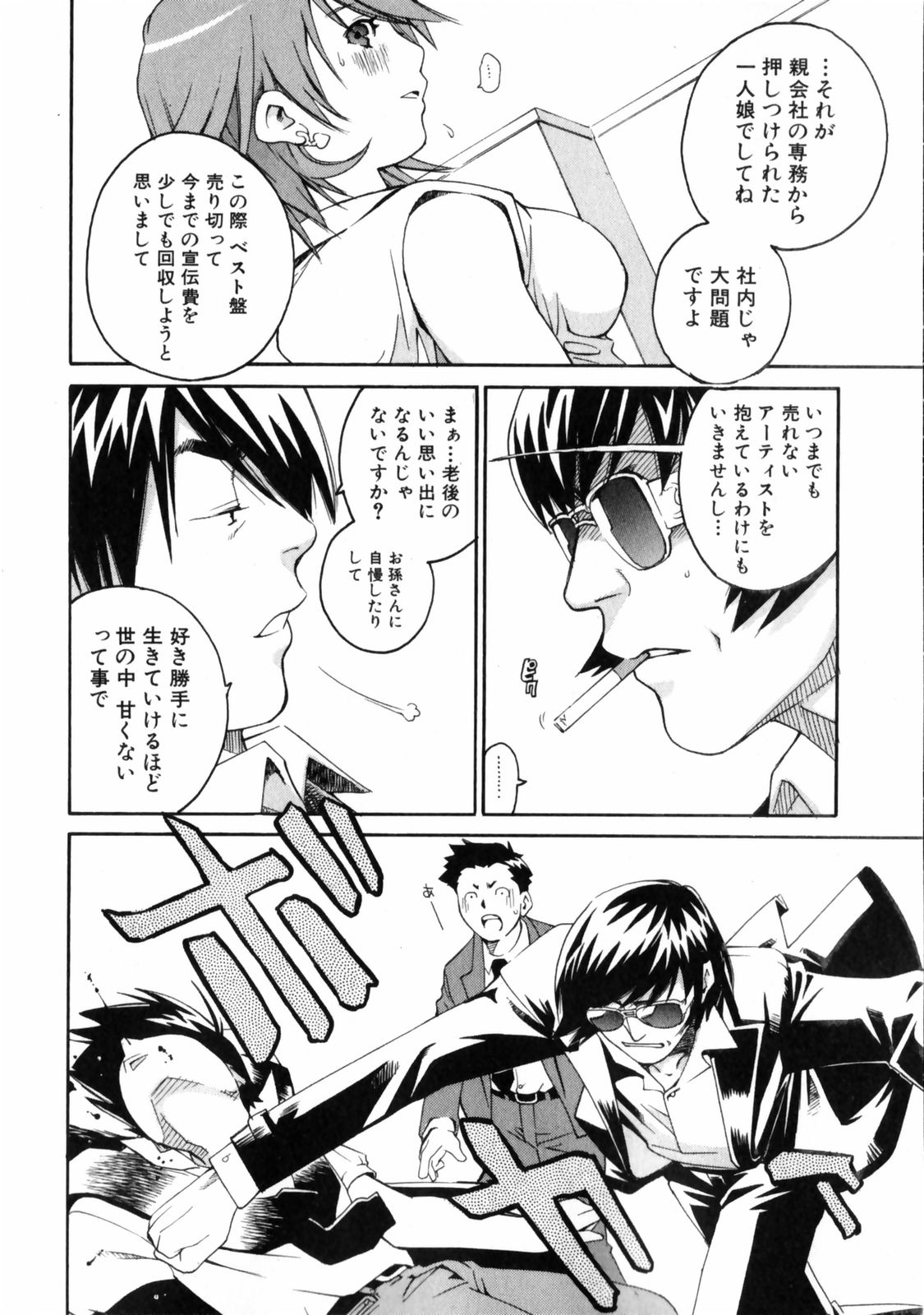 [愛染五郎] センチメンタル 愛染五郎作品集 (マーク無)