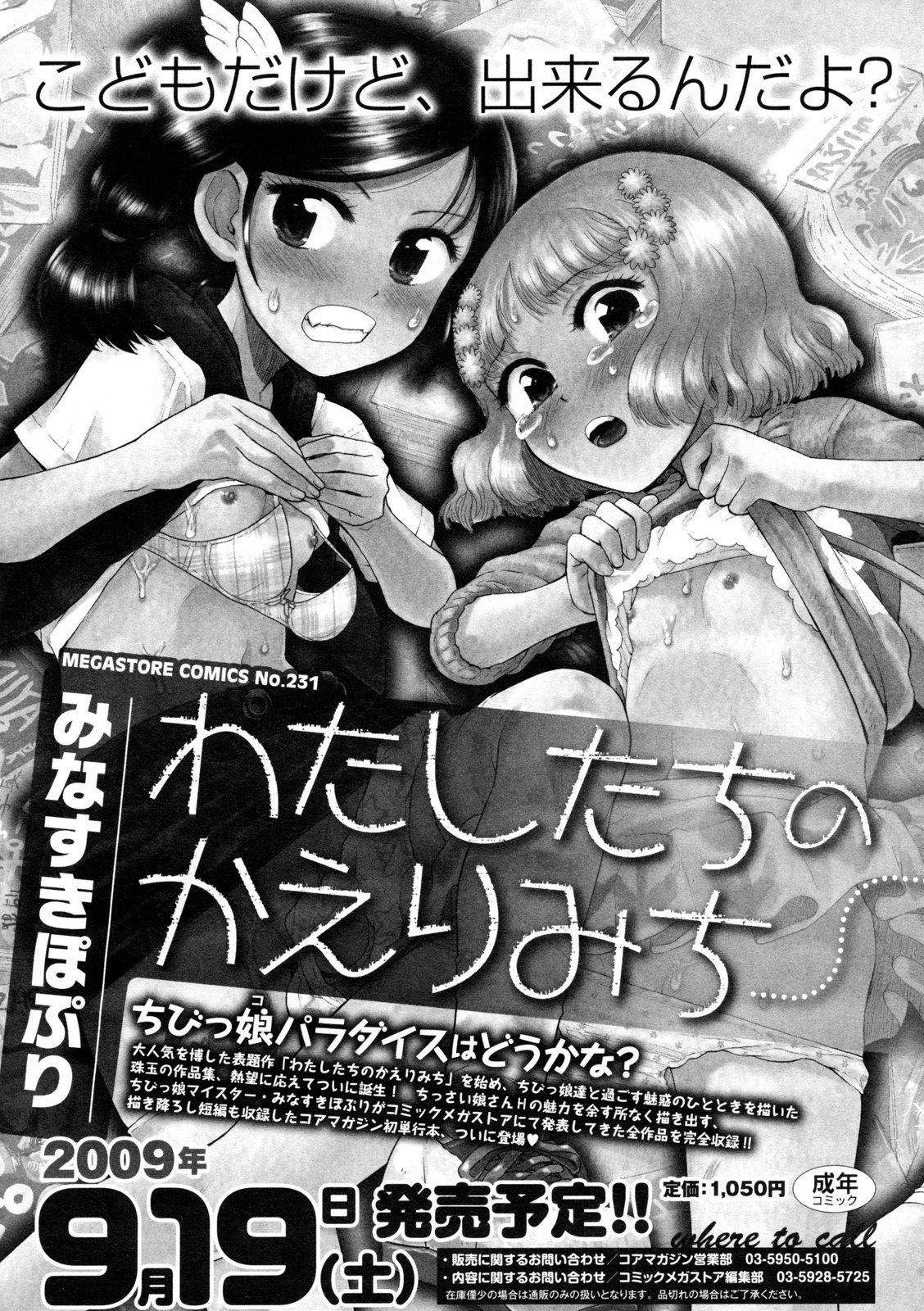 コミックメガストア 2009年10月号