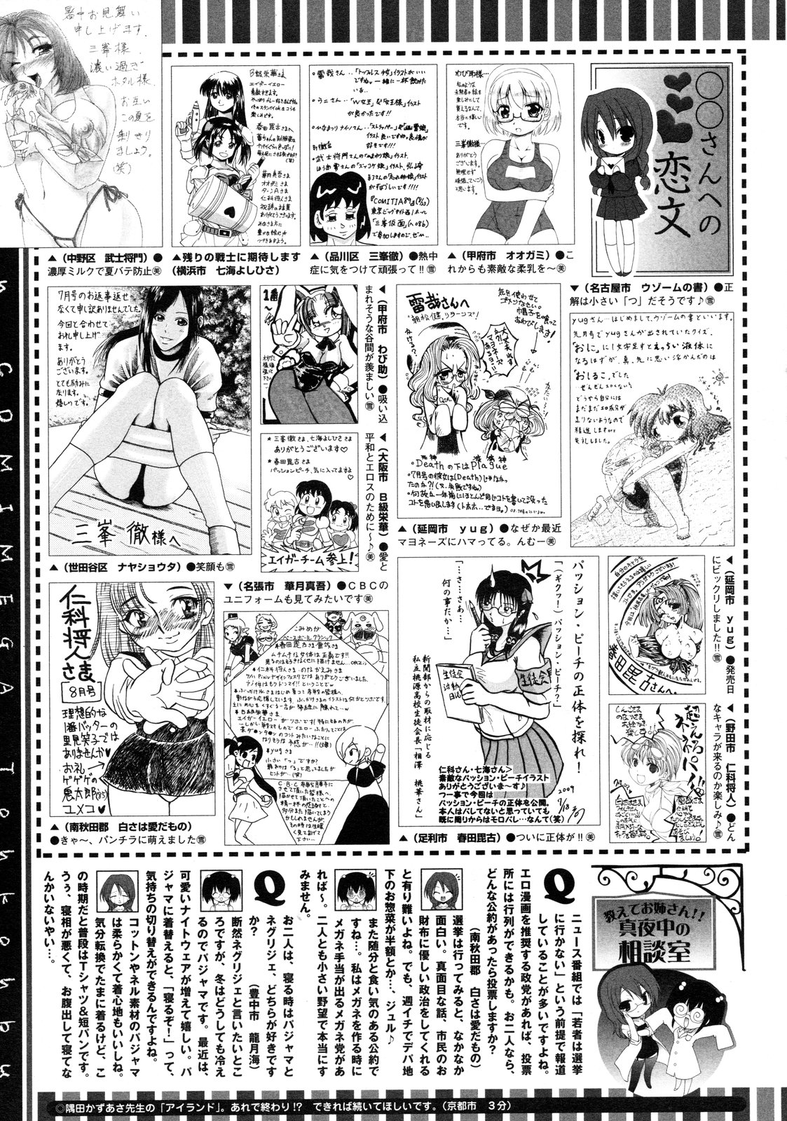 コミックメガストア 2009年10月号