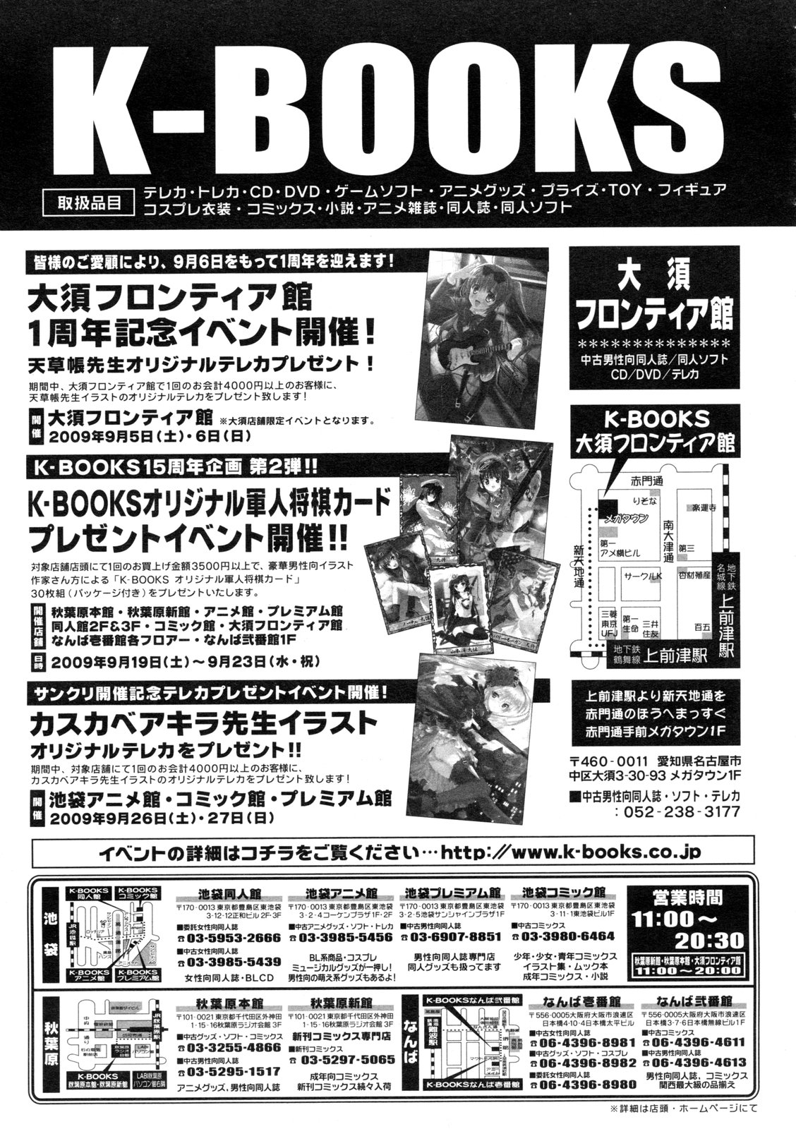 コミックメガストア 2009年10月号