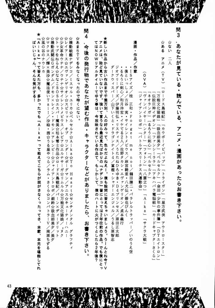 (C56) [スタジオリテイク (小林正和)] えせナデラー Ver 1.5 〈完全版〉 (機動戦艦ナデシコ)