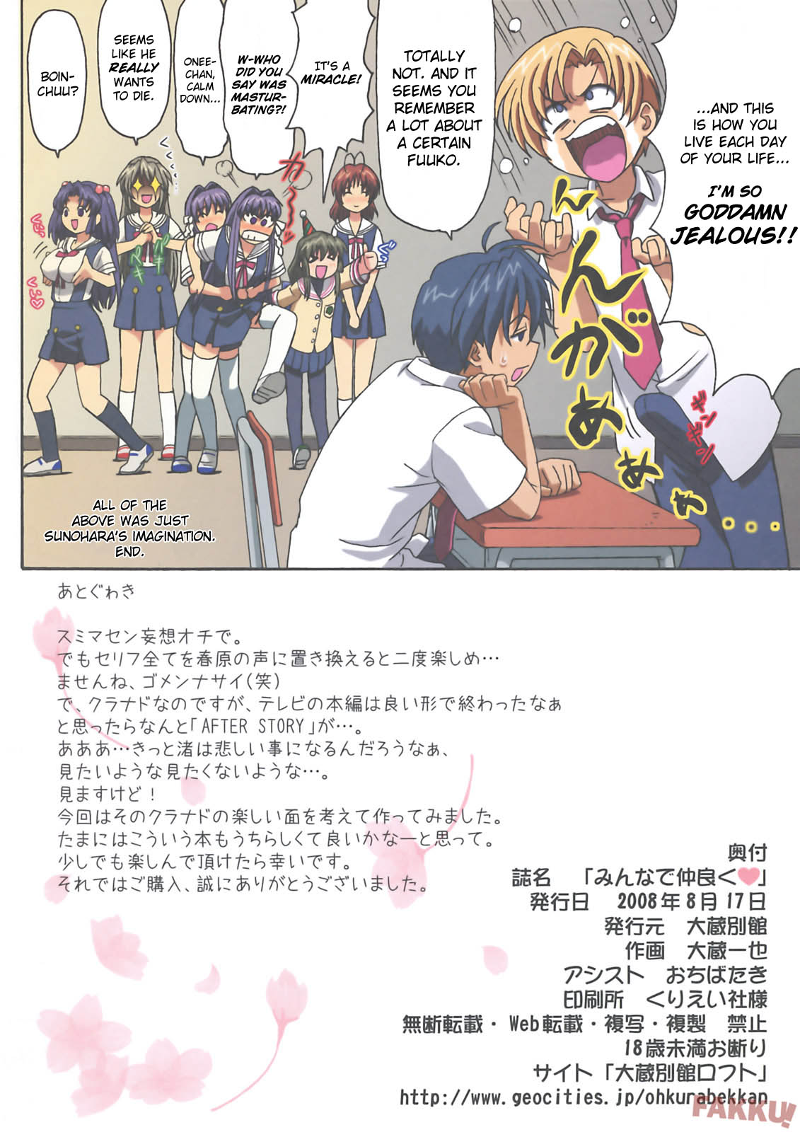 (C74) [大蔵別館 (大蔵一也)] みんなで仲良く (クラナド) [英訳] [無修正]